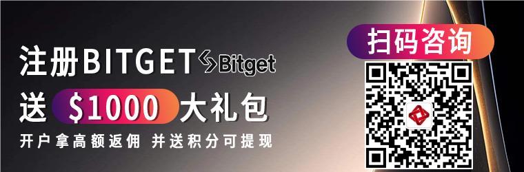 币记Bitget手续费及返佣介绍